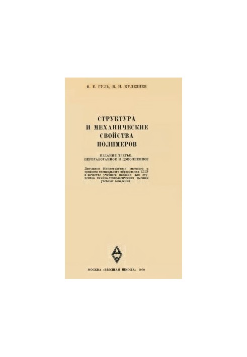 Structure and mechanical properties of polymers