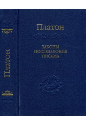 Laws, Post-Law, Letters