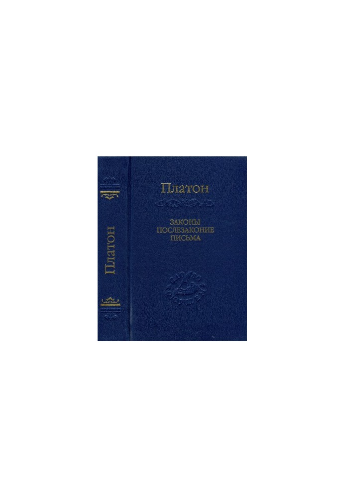 Laws, Post-Law, Letters