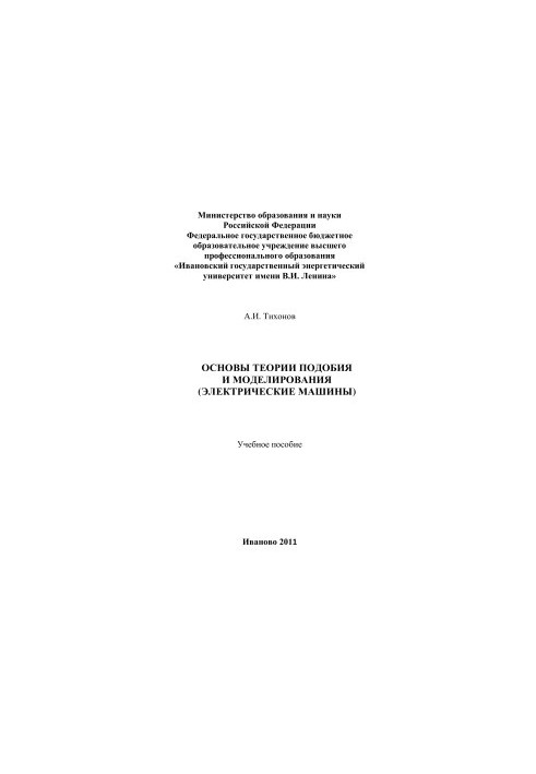 Foundations of similarity theory and modeling (electrical machines)
