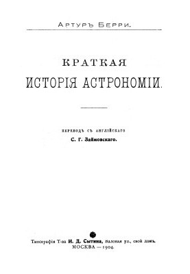 A brief history of astronomy