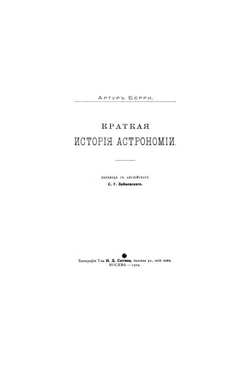 A brief history of astronomy