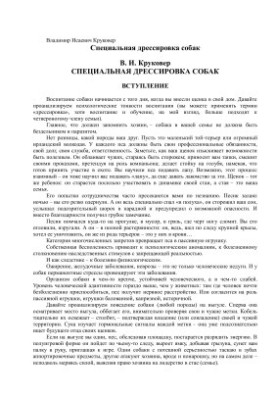 Специальная дрессировка собак