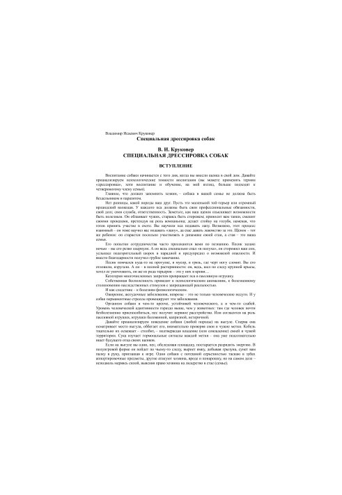 Специальная дрессировка собак