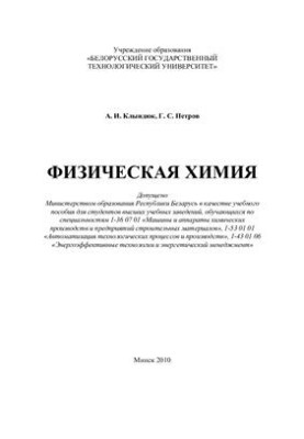 Physical Chemistry