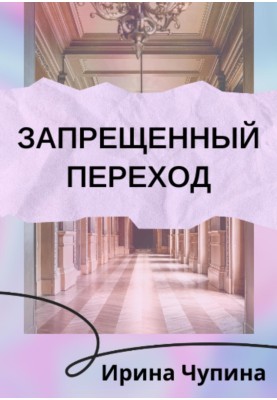 Illegal transition