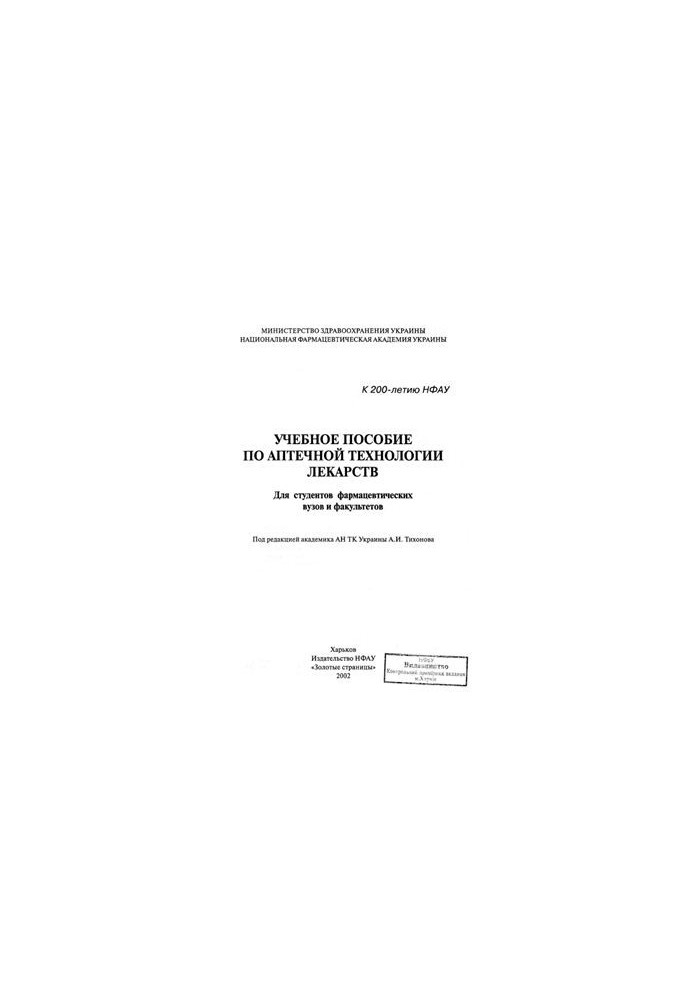 Training manual on pharmacy technology of medicines