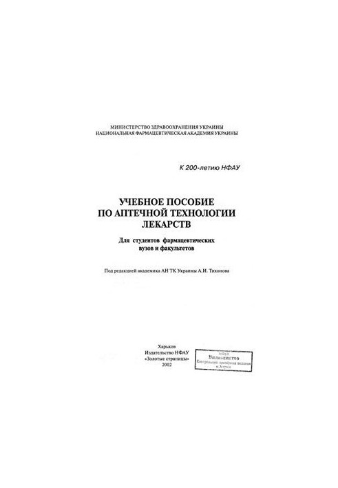 Training manual on pharmacy technology of medicines