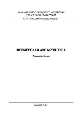 Farm Aquaculture: Recommendations