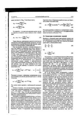 Космический вакуум