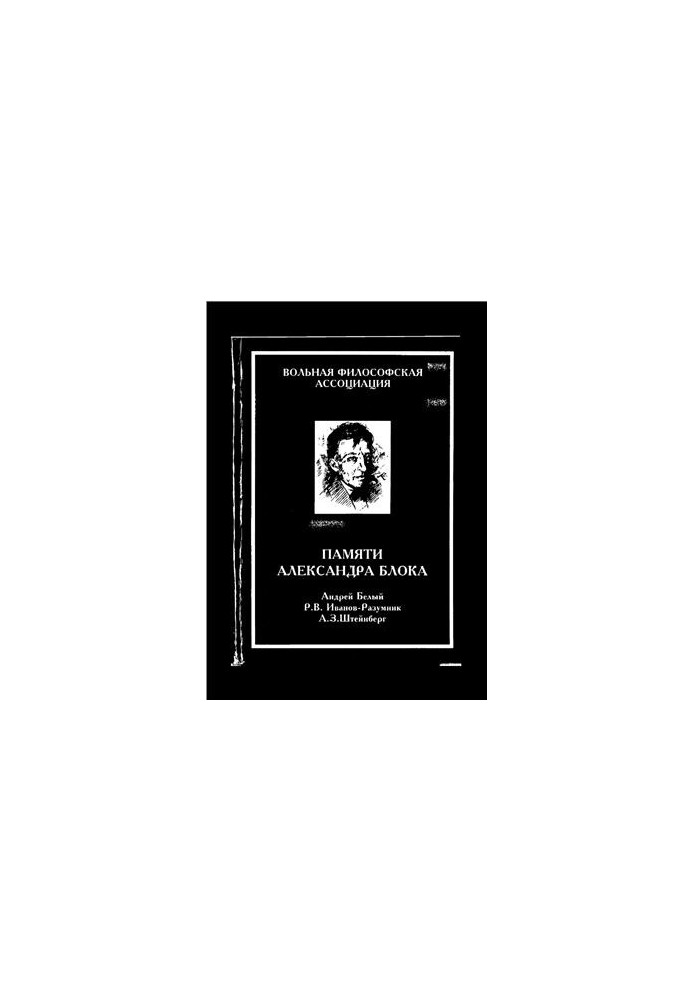In memory of Alexander Blok