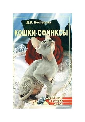 Сфінкси