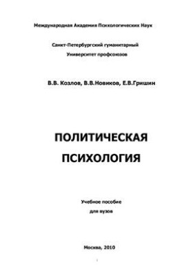 Political Psychology