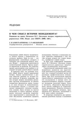 Question: What is the history of management?