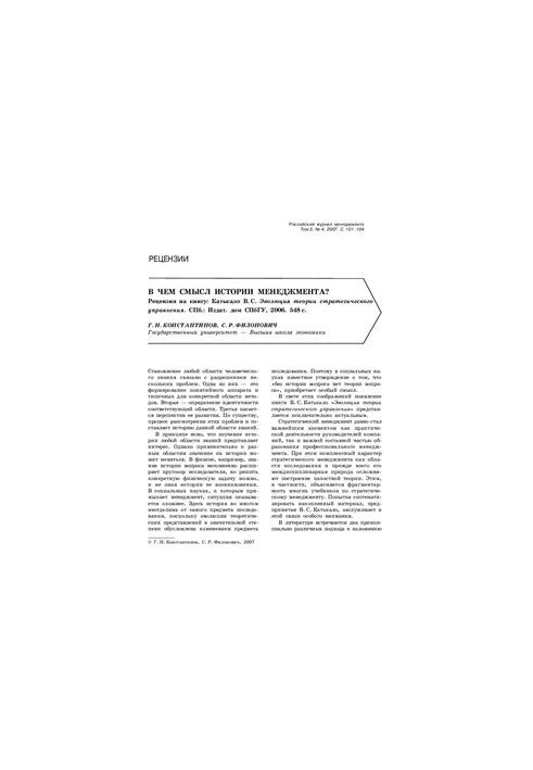 Question: What is the history of management?