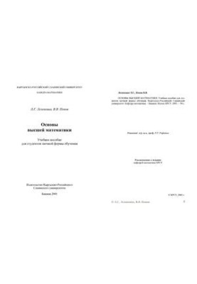 Basics of Higher Mathematics