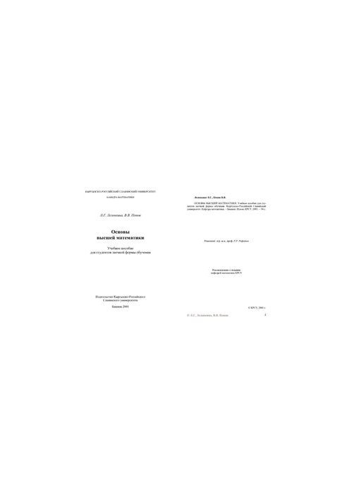 Basics of Higher Mathematics