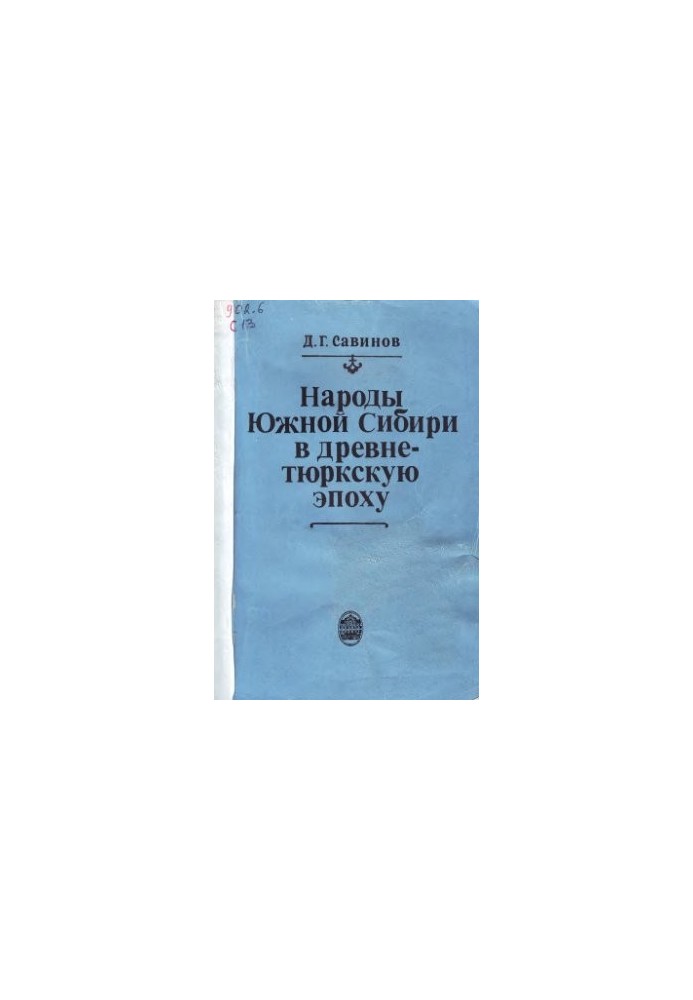 Peoples of Southern Siberia in the ancient Turkic era