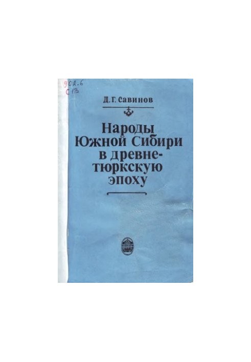 Peoples of Southern Siberia in the ancient Turkic era