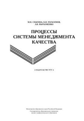Процессы системы менеджмента качества
