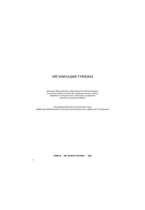 Організація туризму