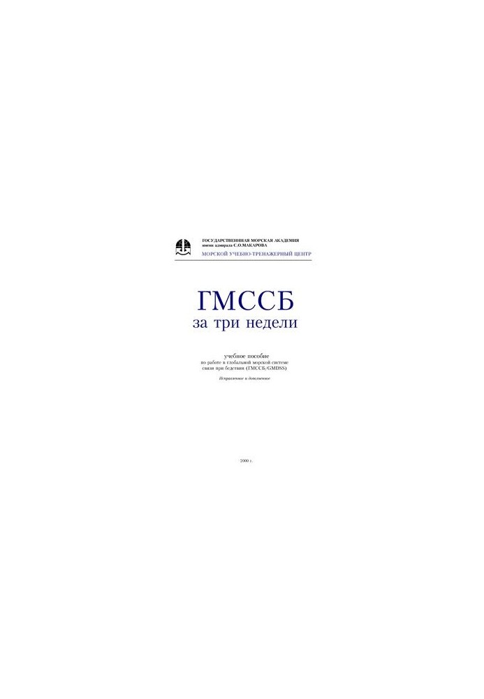 GMDSS in three weeks. Global Maritime Distress Communication System (GMDSS) training manual