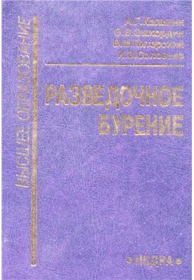Разведочное бурение