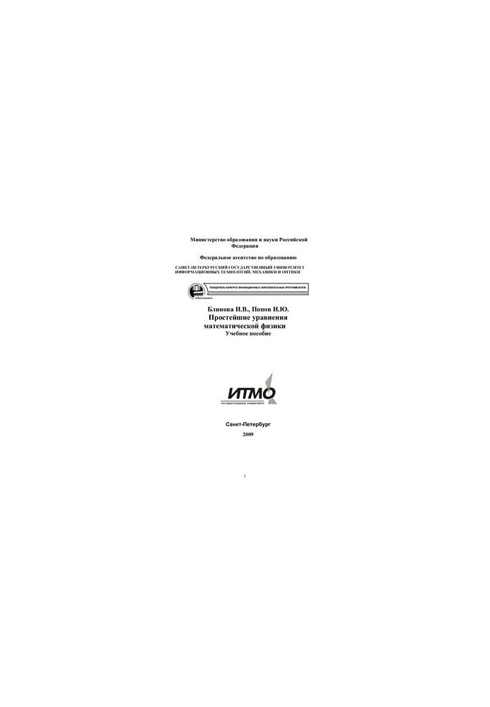 Простейшие уравнения математической физики