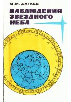 Observation of the Starry Sky