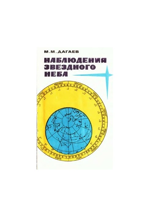Observation of the Starry Sky
