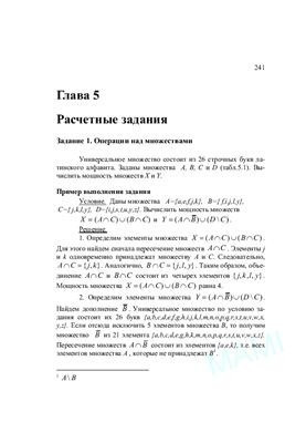 Курс Лекций. Элементы дискретной математики