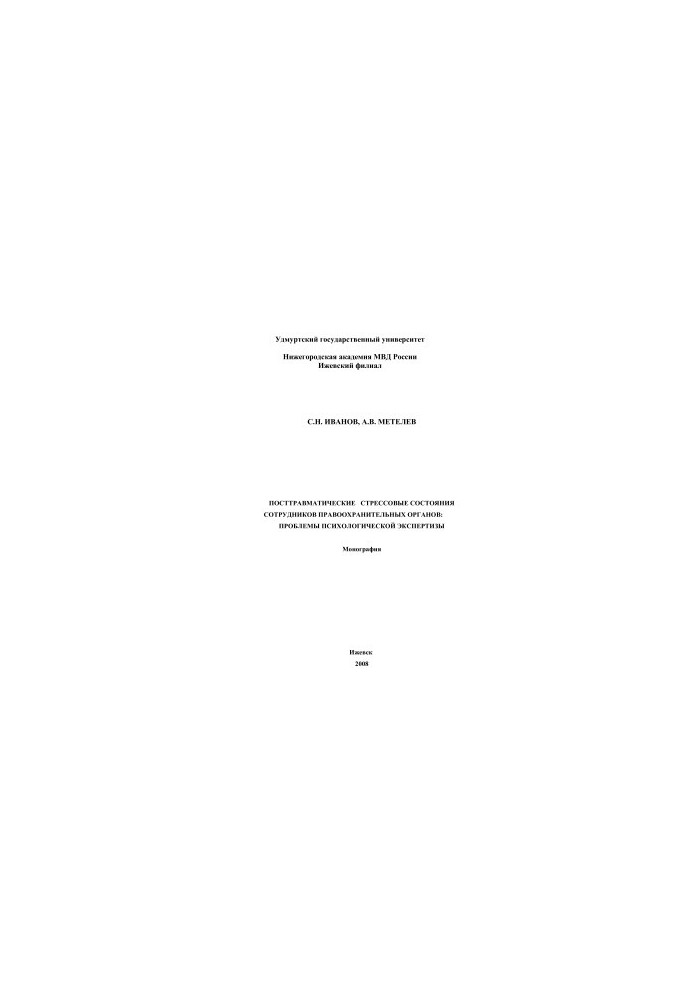 Post-traumatic stress states of law enforcement officers: problems of psychological examination
