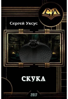 Скука 