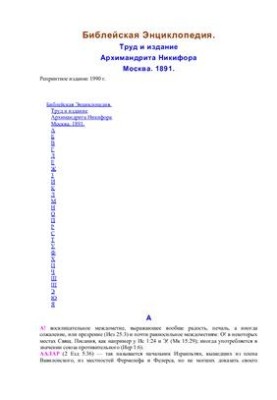 The Bible Encyclopedia