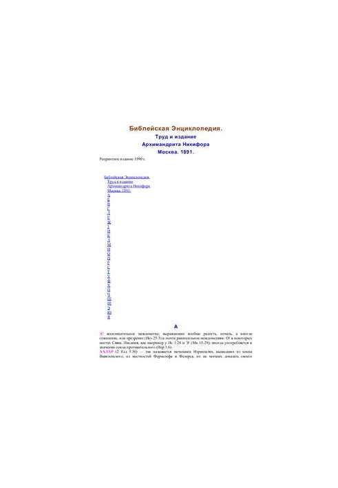 The Bible Encyclopedia