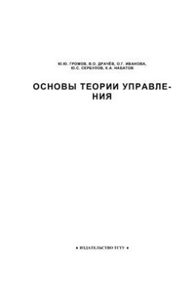 Основы теории управления