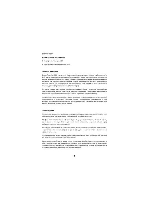 Коти та собаки-вегетаріанці