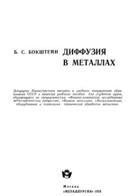 Diffusion in metals