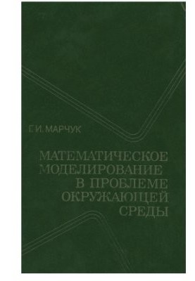 Mathematical Modeling in Environmental Problems