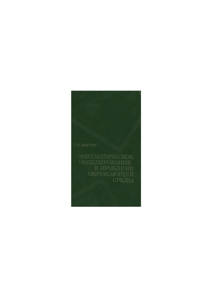 Mathematical Modeling in Environmental Problems