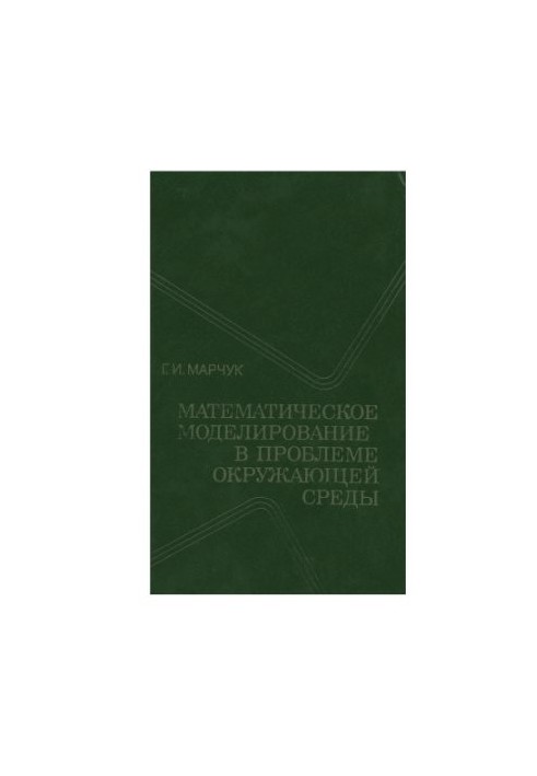 Mathematical Modeling in Environmental Problems