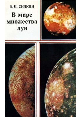 In the world of many moons. Satellites of the planets