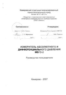 Вимірювач абсолютного та диференціального тиску МБГО-2 (посібник користувача)