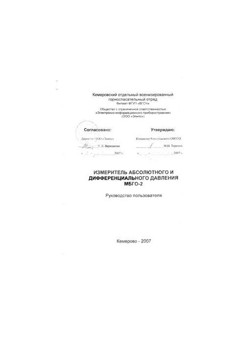 Вимірювач абсолютного та диференціального тиску МБГО-2 (посібник користувача)