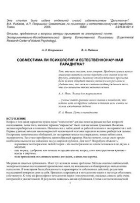 Совместима ли психология и естественнонаучная парадигма?