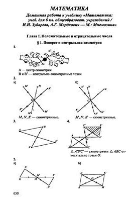 Математика. 6 класс. Готовые домашние задания к учебнику