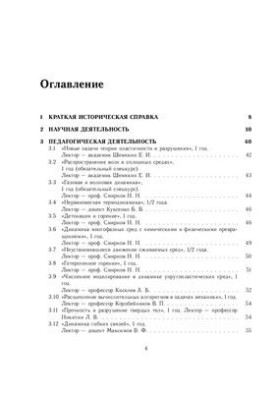 Газова та хвильова динаміка
