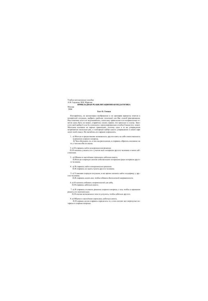 Applied rehabilitation pedagogics. Test of O. Thomas