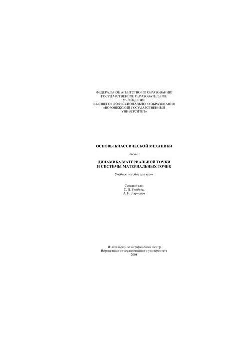Fundamentals of classical mechanics. Part II. Dynamics of material point and system of material points