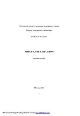 Управление качеством